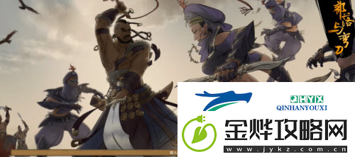 部落与弯刀剑豪史诗难度怎么玩