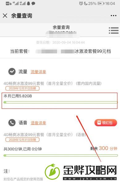 联通流量查询