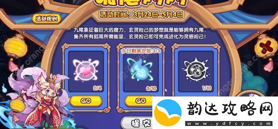洛克王国狐尾灼灼活动攻略