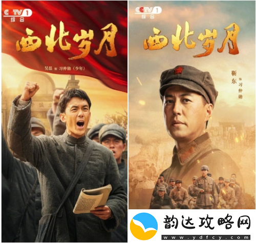 西北岁月
