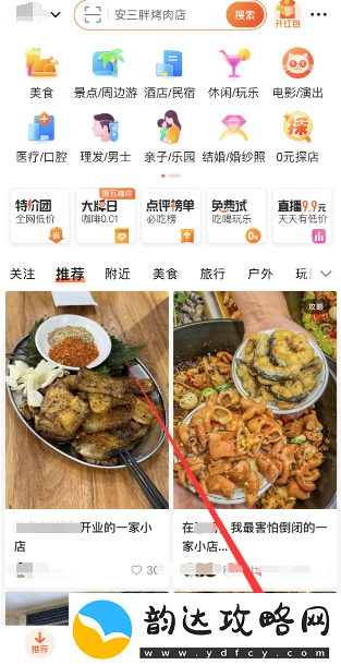 大众点评怎么添加店铺信息