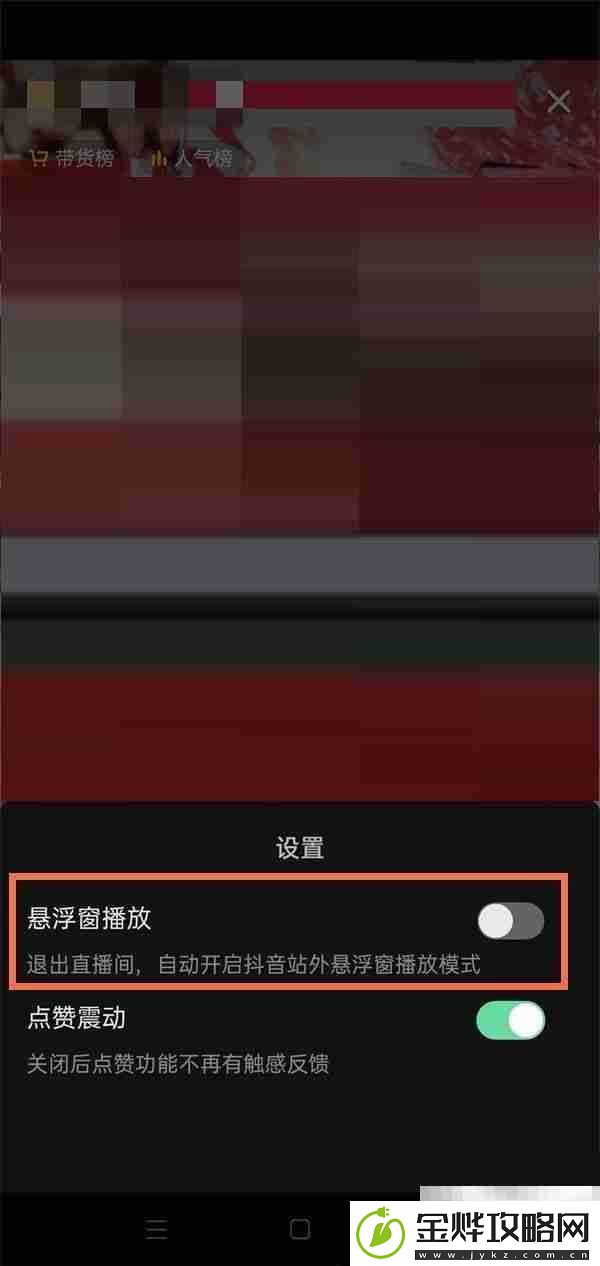 抖音直播怎么小窗口播放
