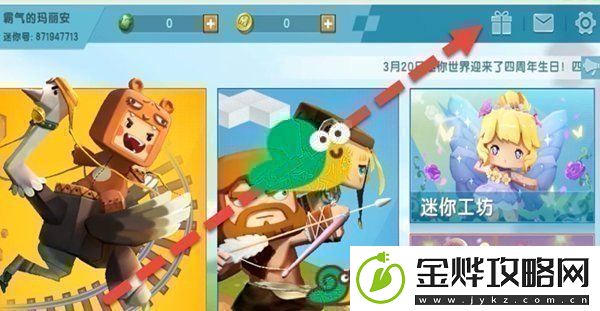2022迷你世界7月8日福利激活码分享