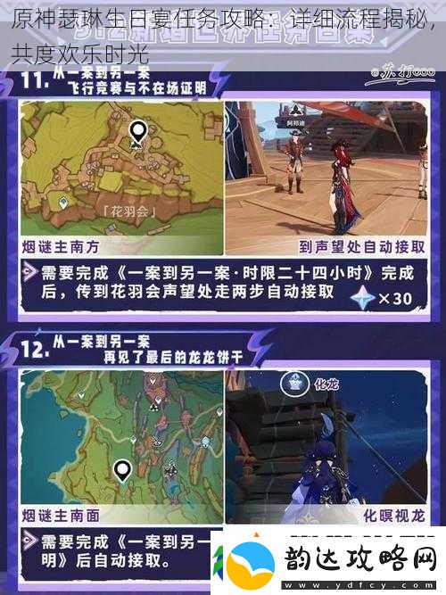 原神瑟琳生日宴任务攻略