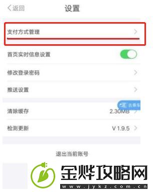 metro大都会怎么切换支付宝支付