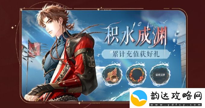 如鸢手游开服公测福利有哪些