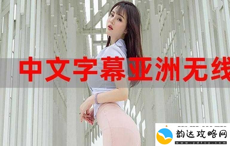 中午日产幕无线码8区