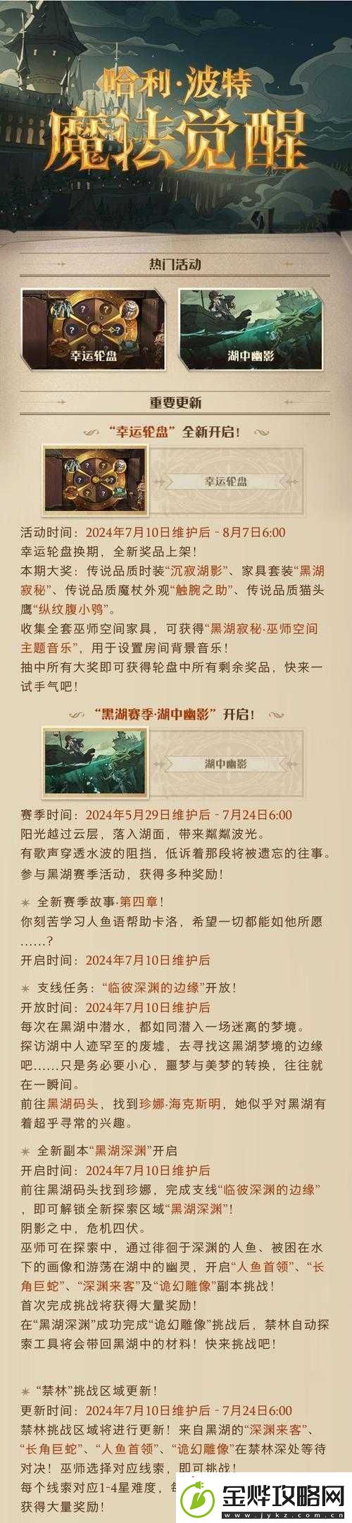 哈利波特魔法觉醒