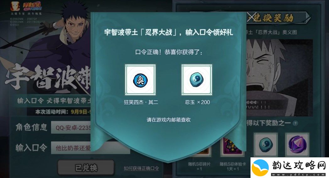 火影忍者手游带土口令最新汇总