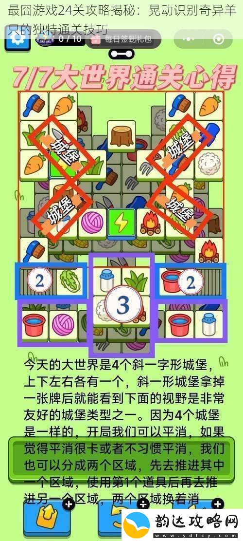 最囧游戏24关攻略揭秘