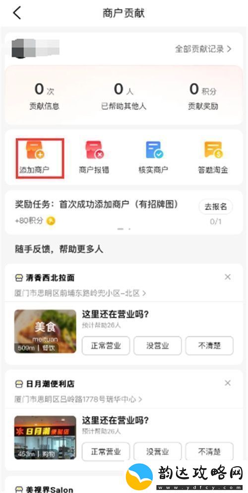 大众点评怎么添加店铺信息