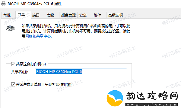 打印机无法共享怎么办