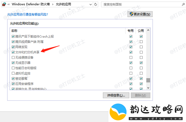 打印机无法共享怎么办