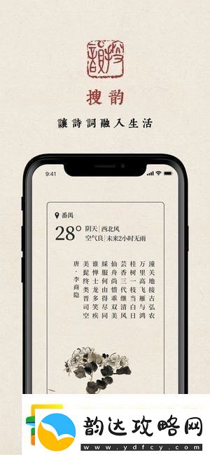 搜韵app下载安装