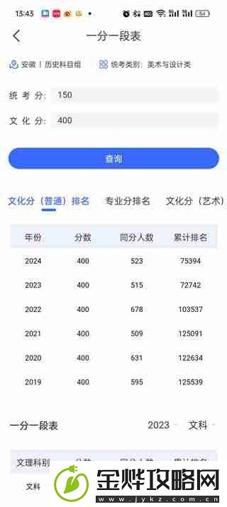 艺术升如何查一分一段表