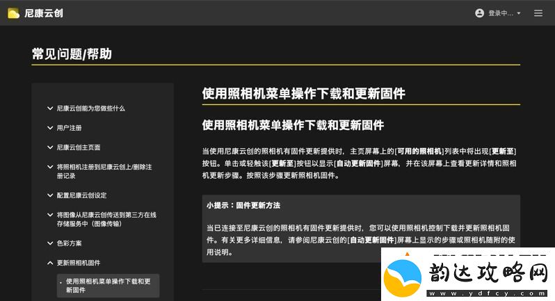 什么尼康也有“胶片色彩”！新手向快速上手“尼康云创