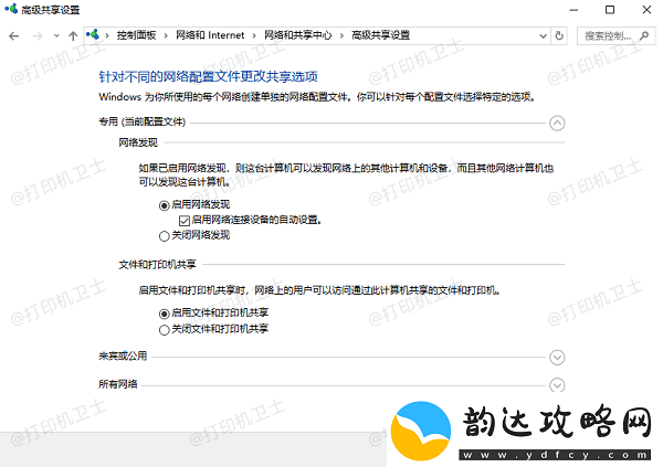 打印机无法共享怎么办