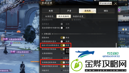 诛仙世界系统设置小提醒