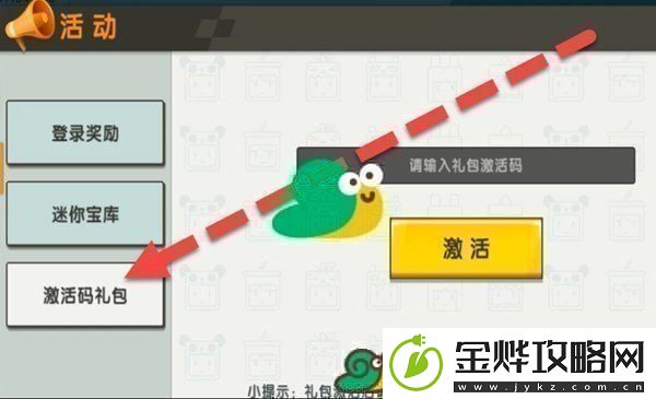 2022迷你世界7月8日福利激活码分享
