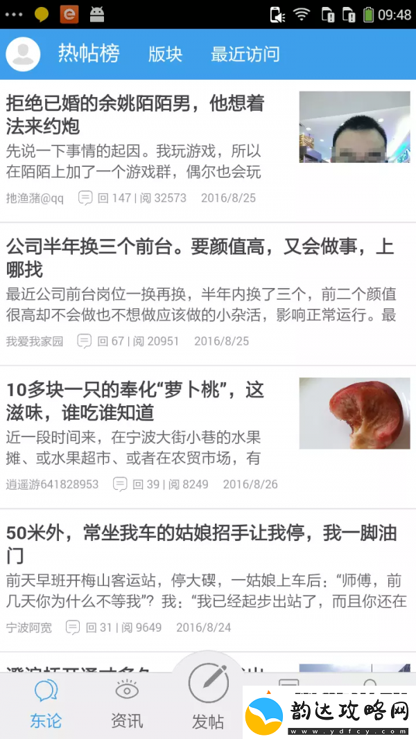 东方论坛app下载安装