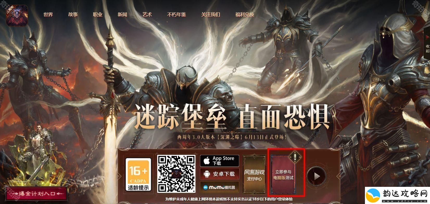 暗黑破坏神不朽PC端和手机端互通吗