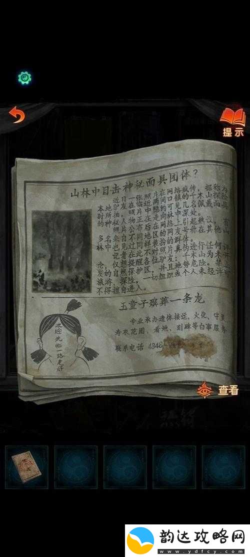纸嫁衣