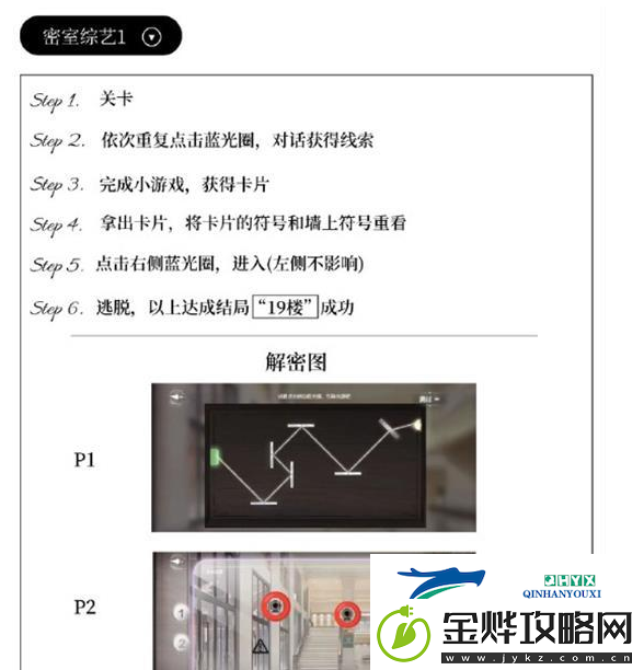世界之外密室综艺该怎么通关