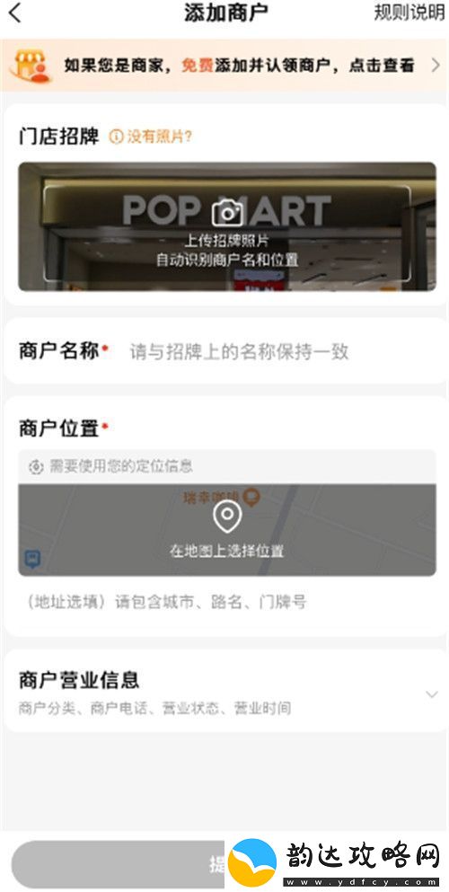大众点评怎么添加店铺信息