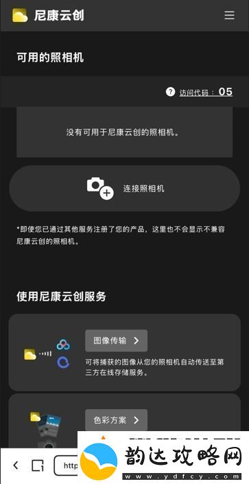 什么尼康也有“胶片色彩”！新手向快速上手“尼康云创