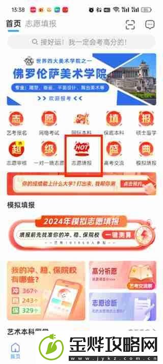艺术升如何查一分一段表