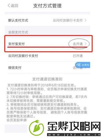 metro大都会怎么切换支付宝支付