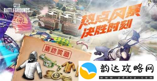 热点风暴
