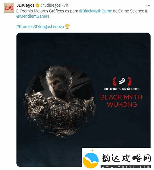 黑神话悟空又在西班牙拿奖