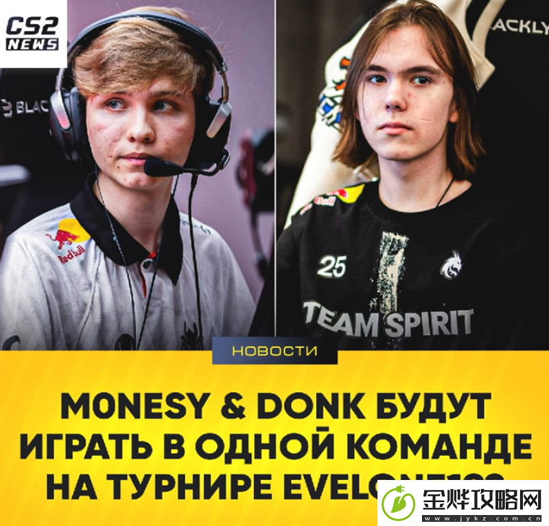 m0NESY及donk将组队参加2v2对抗表演赛
