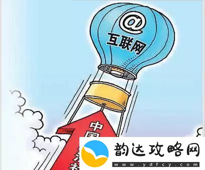 解析互联网行业发展