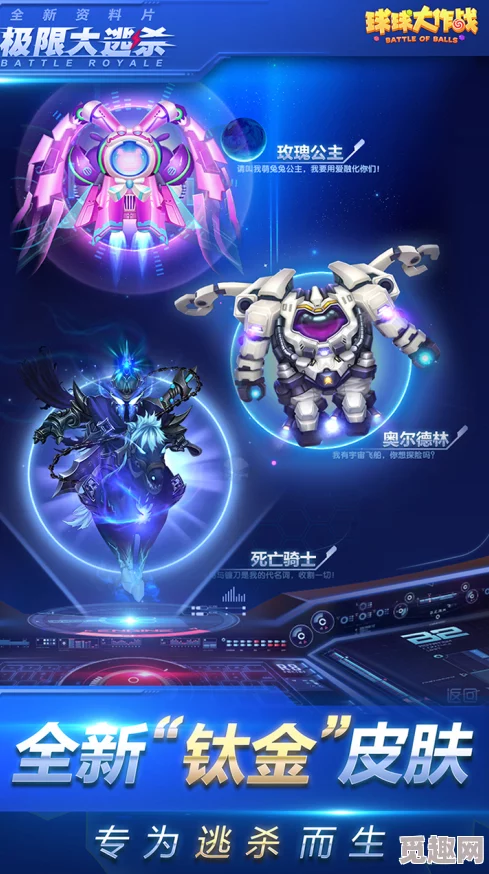 球球大作战