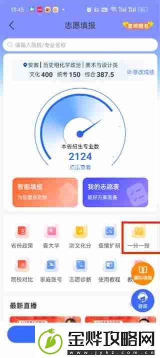 艺术升如何查一分一段表