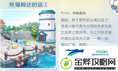 奥比岛手游明信片线索在哪