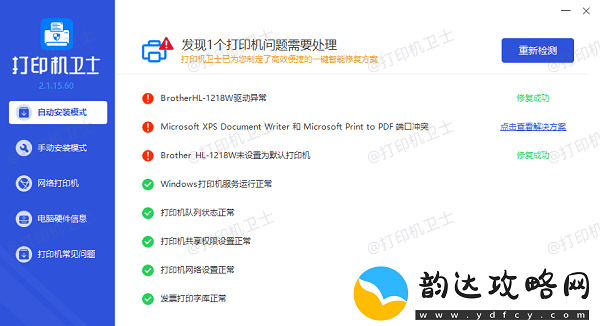 打印机无法共享怎么办