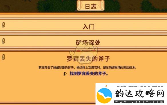 星露谷物语罗宾丢失的斧子任务怎么做