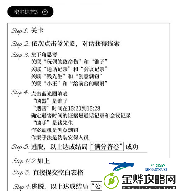 世界之外密室综艺该怎么通关