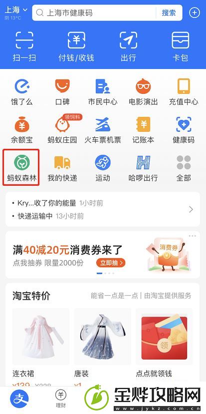 支付宝蚂蚁森林成就在哪看