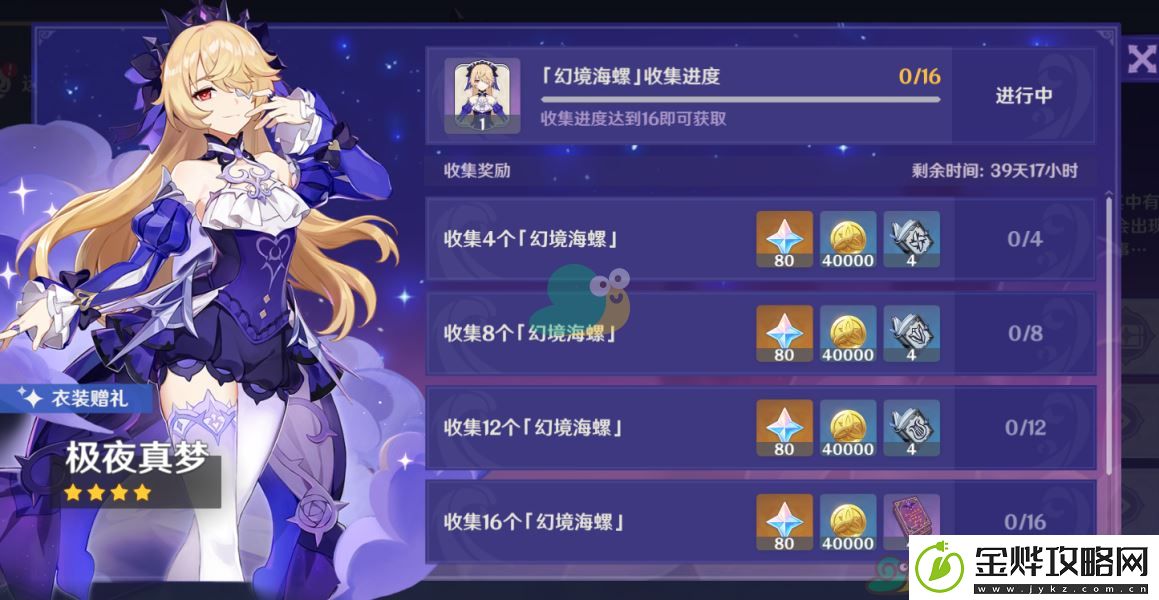 原神金苹果群岛幻声留形幻境海螺全收集攻略