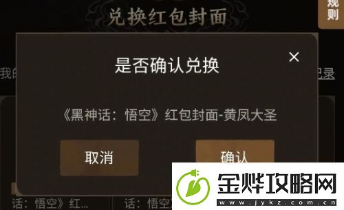 黑神话悟空最新红包来了