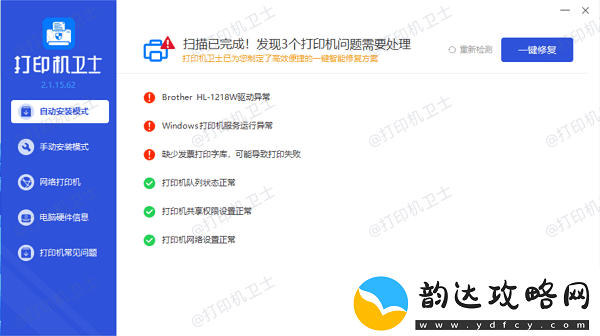 打印机无法共享怎么办