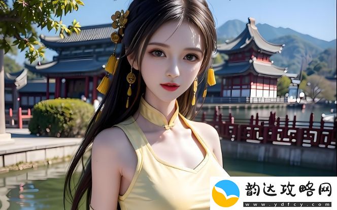 有效解决小丹逐渐有了反应的多种方法