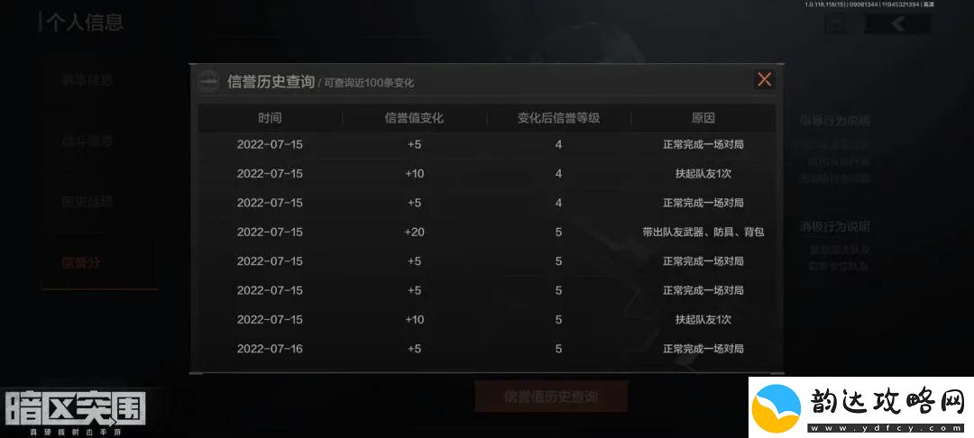暗区突围信誉分恢复技巧