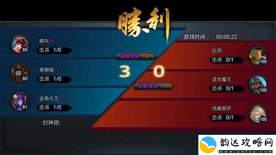 用实力封神乱斗西游
