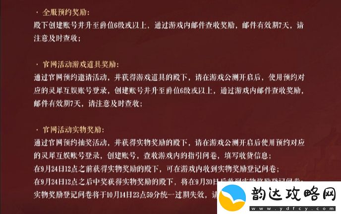 如鸢手游开服公测福利有哪些