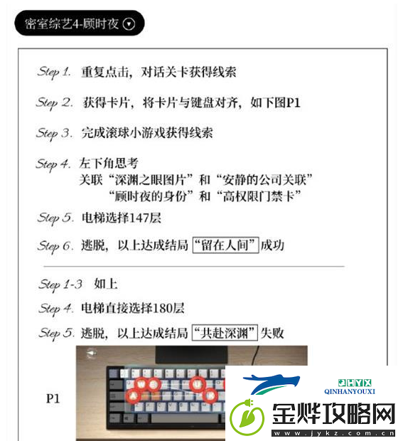 世界之外密室综艺该怎么通关